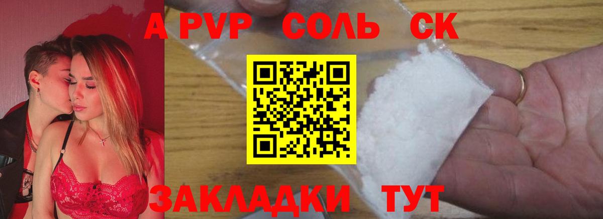 Alpha PVP крисы CK  цена наркотик  Саянск  Вход с VPN  Alpha PVP Соль  Alpha-PVP Соль 
