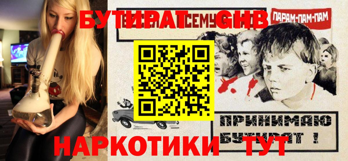 Бутират бутандиол Саянск