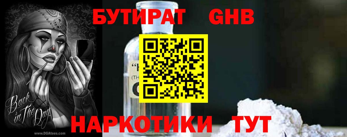 Бутират жидкий экстази  Бутират  Саянск  Вход с VPN 