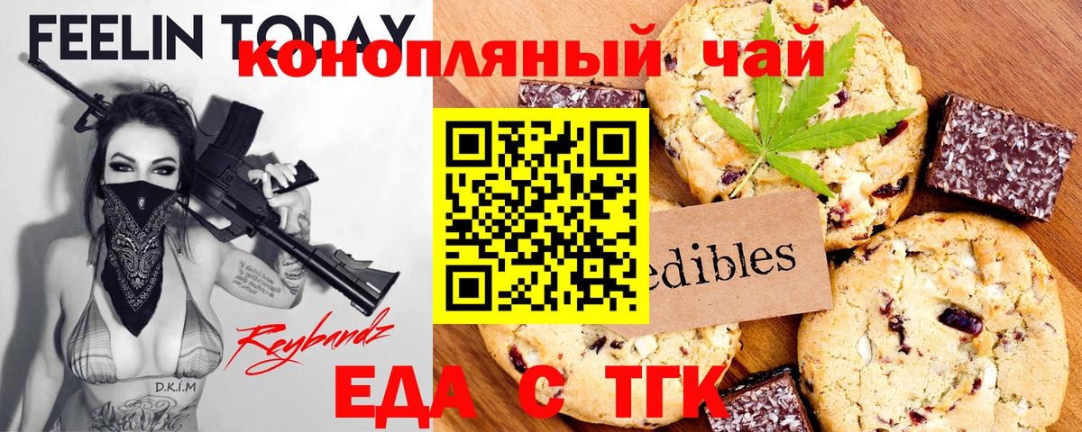 Еда ТГК конопля  Вход с VPN  Саянск 