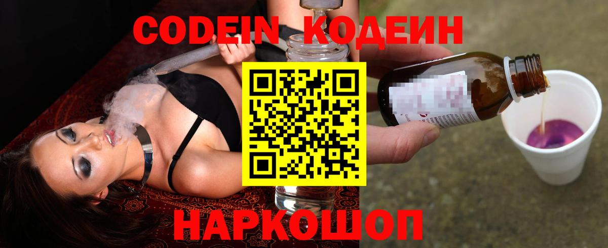 Саянск  Кодеин Purple Drank  Кодеин напиток Lean (лин)  Вход с VPN 