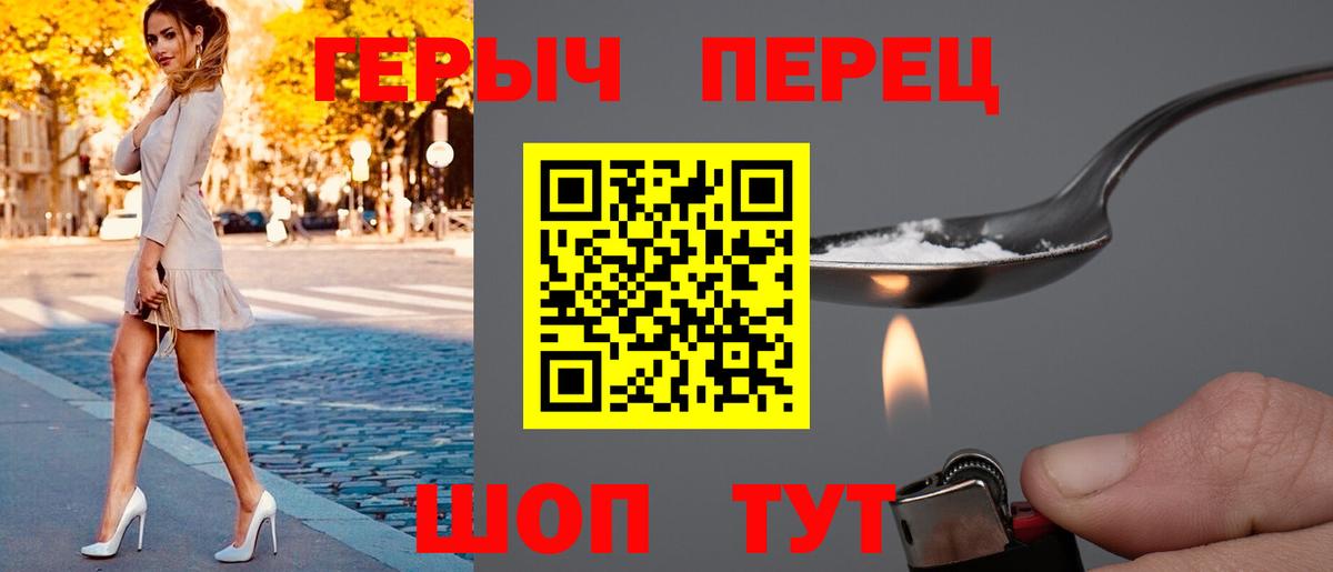 Героин хмурый Саянск