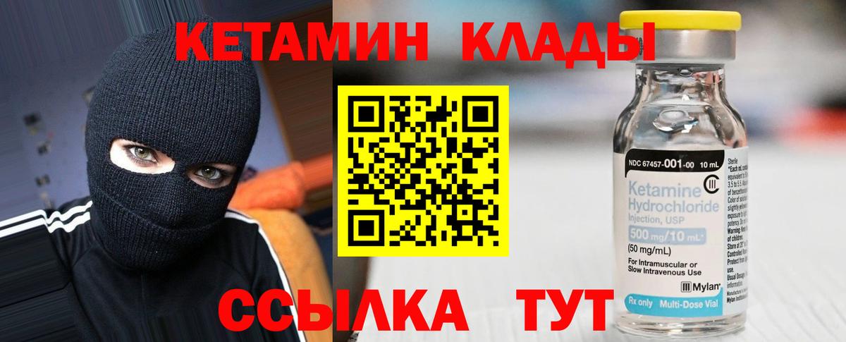 КЕТАМИН VHQ  Кетамин ketamine  Вход с VPN  Саянск 